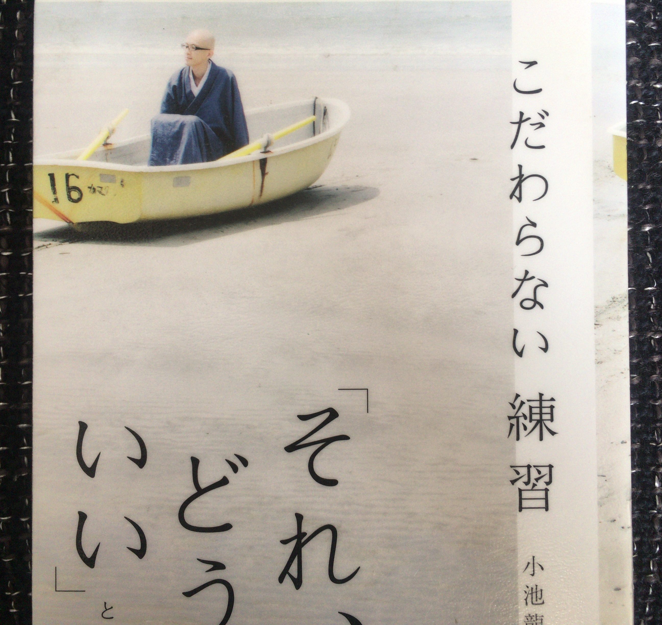 こだわらない練習 それ どうでもいい という過ごしかた 感想 ヒーローの鑑 生活を彩る自分磨きの方法