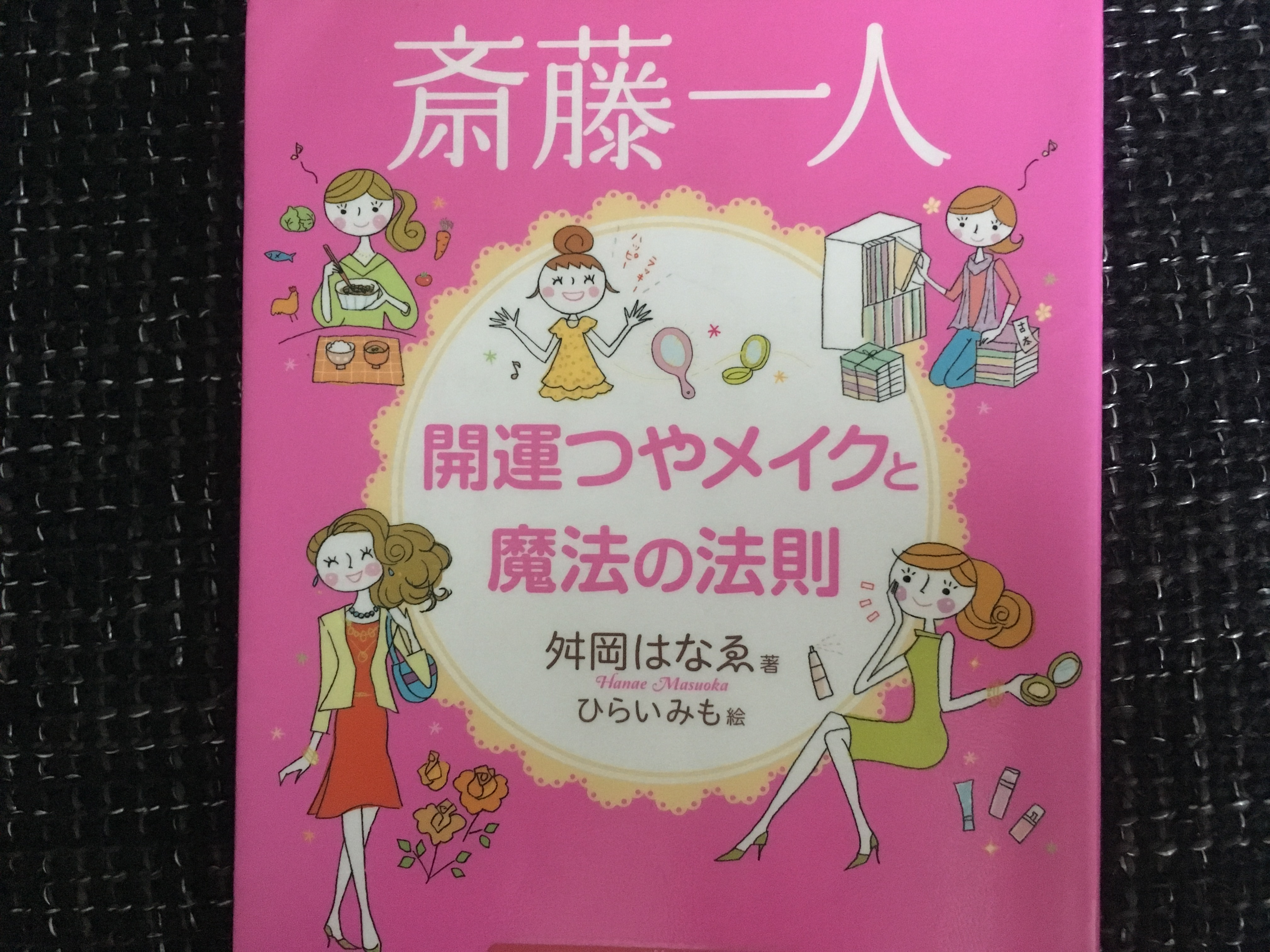 ツヤメイクで開運 舛岡はなえさん流つやメイクのやり方 ヒーローの鑑 生活を彩る自分磨きの方法