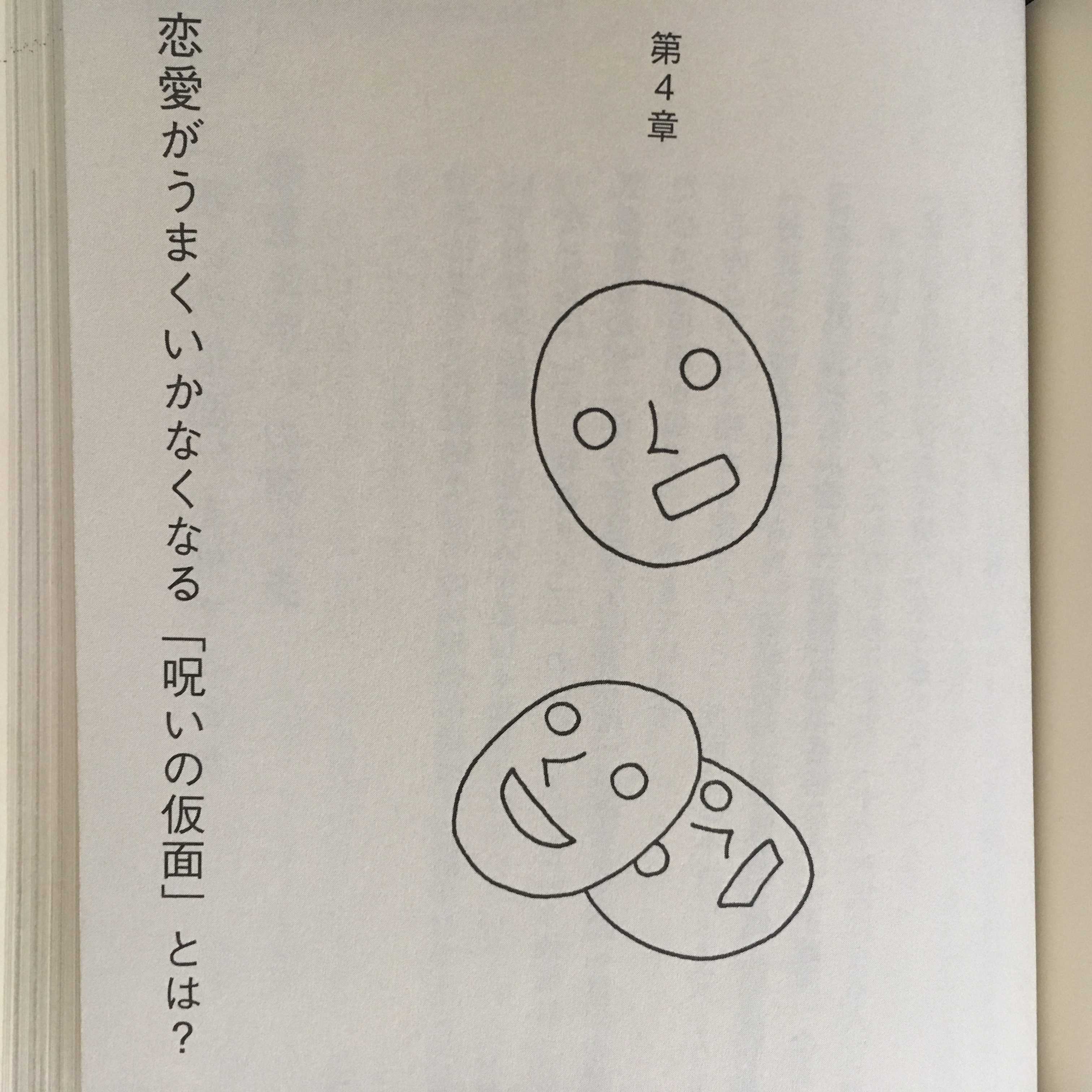 あなたの恋愛がうまくいかない本当の理由 仮面の正体 本当の自分とは ヒーローの鑑 生活を彩る自分磨きの方法